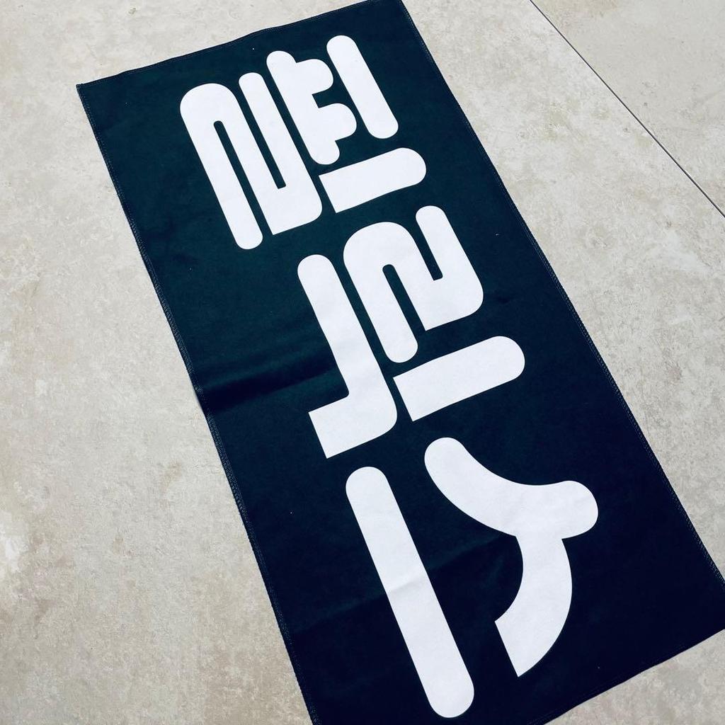[USED] Stray Kids Felix the Cat Slogan Microfiber