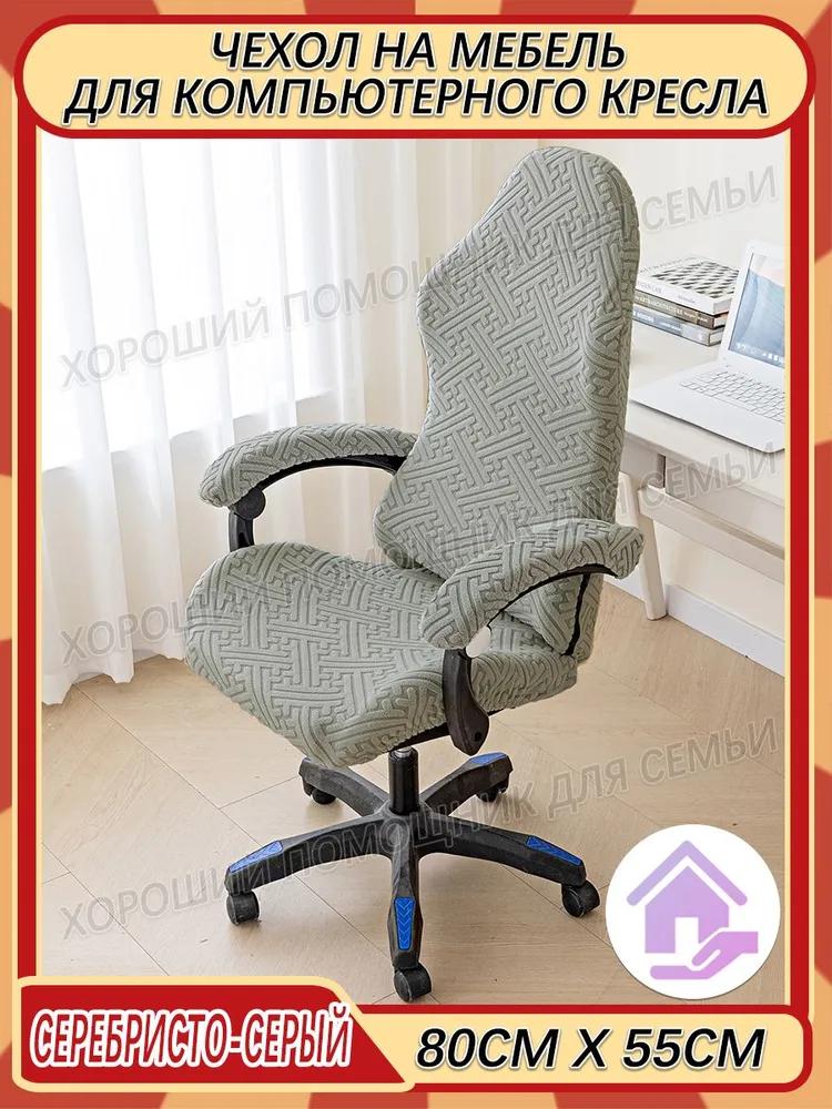 Furniture Cover for Computer Chair 80x55 Cm Quilted Ornament Dark Gray