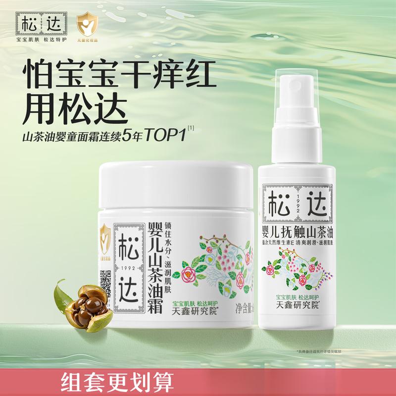 Songda Baby Camellia Oil Skincare Gift Sets