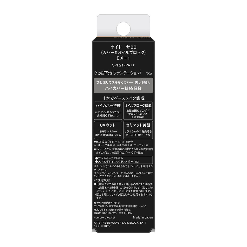 Kate The BB Cream (Cover & Oil Block) EX-1, 1 Piece, High Coverage & Shine Control