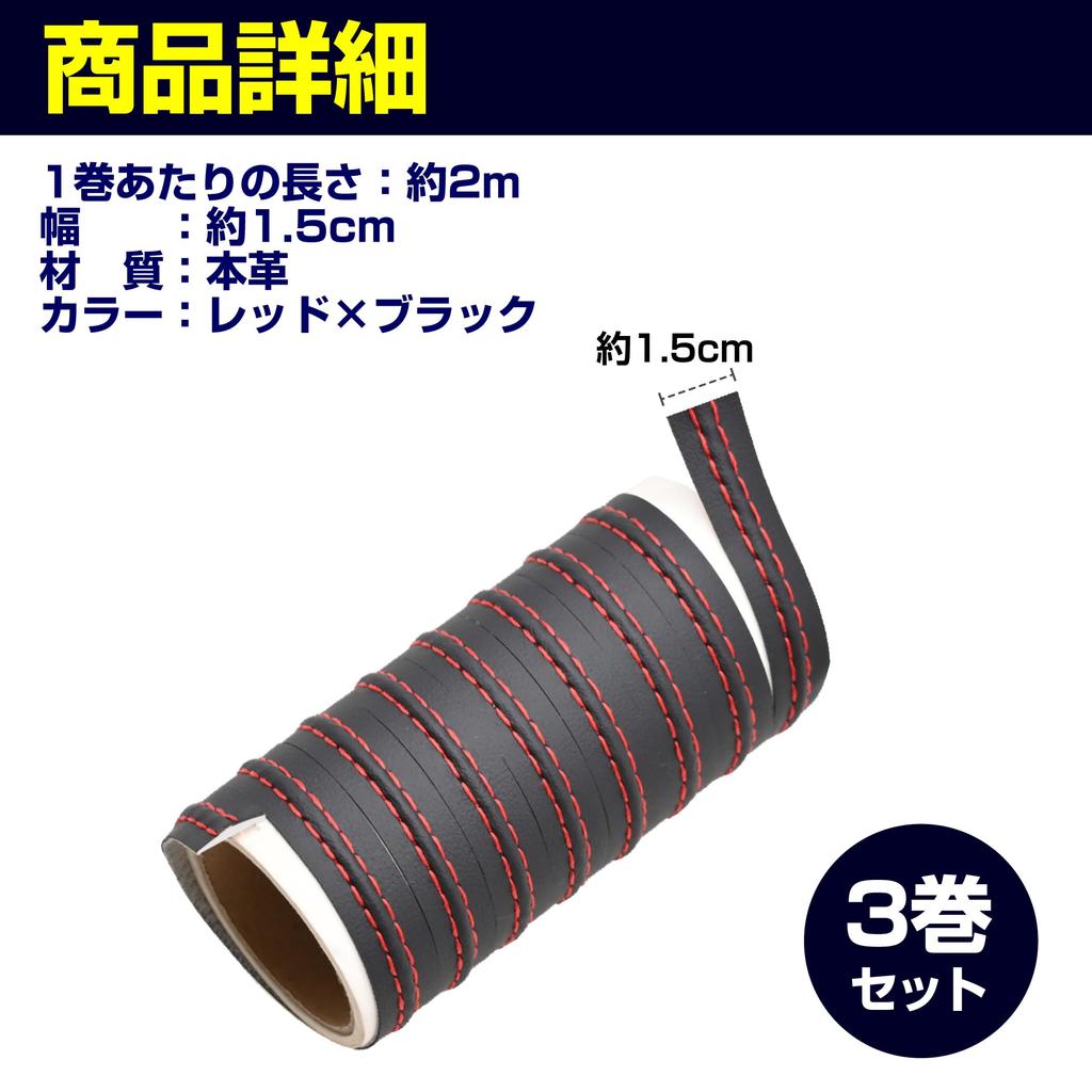 HAMILO Double Stitch Tape for Car Interior Dress Up, Length
