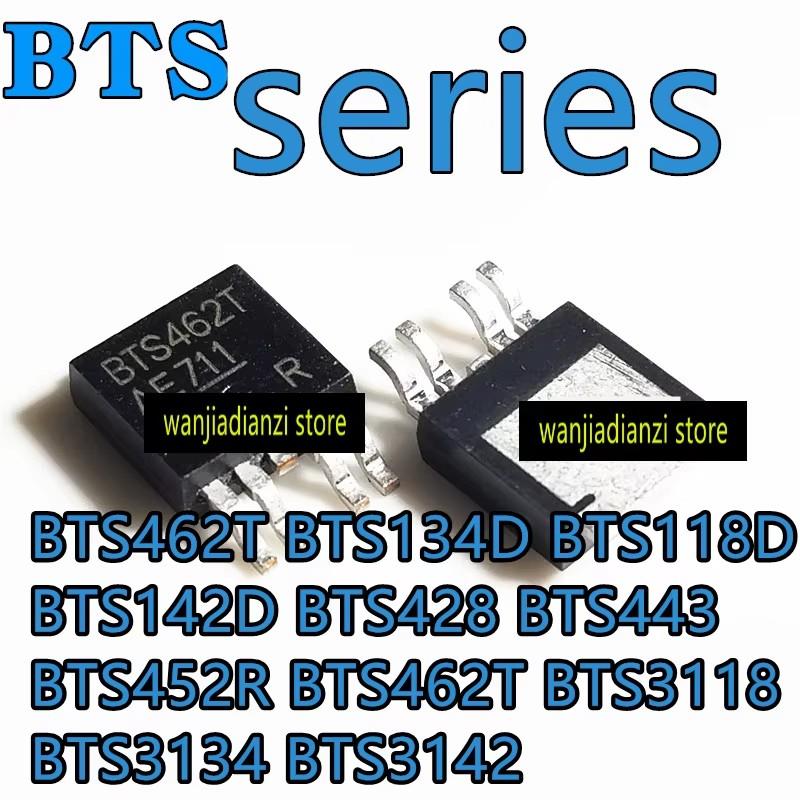 5pcs BTS462T BTS134D BTS118D BTS142D BTS428 BTS443 BTS452R BTS462T BTS3118 BTS3134 BTS3142 TO252 field effect tube, car chip