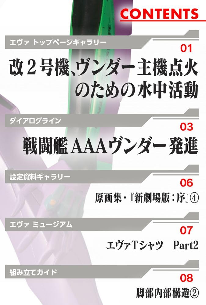 Building Evangelion Issue 51 Unit-01, [Partwork Encyclopedia] (with parts)