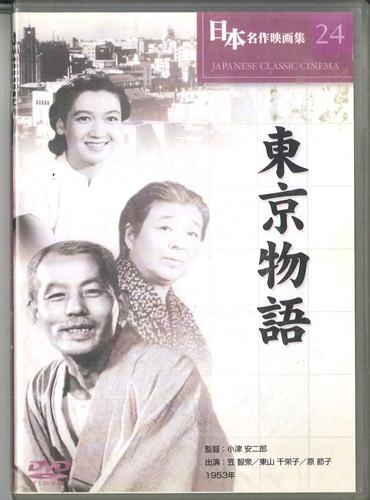

DVD MOVIE, YASUJIRO OZU - Tokyo Story COS024 COSMO CONTENTS Japan Movies & DVD Used