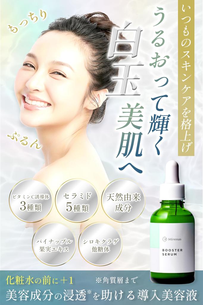 Mirenas Introduction Serum 50ml Vitamin C Derivative Water Glowing Skin New Beauty Habit Shiratama Beautiful Skin Smooth and Dusty