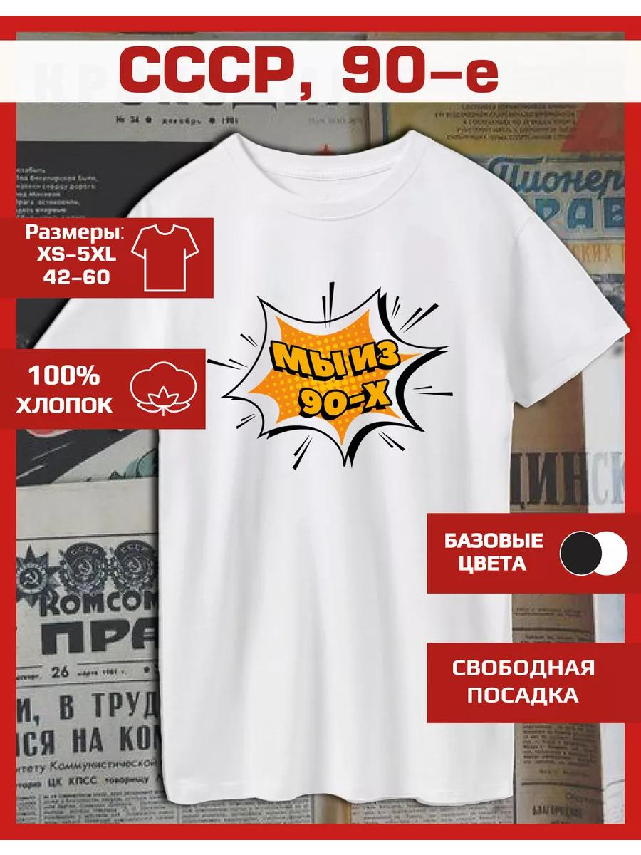 USSR print T-shirt of the 90s S
