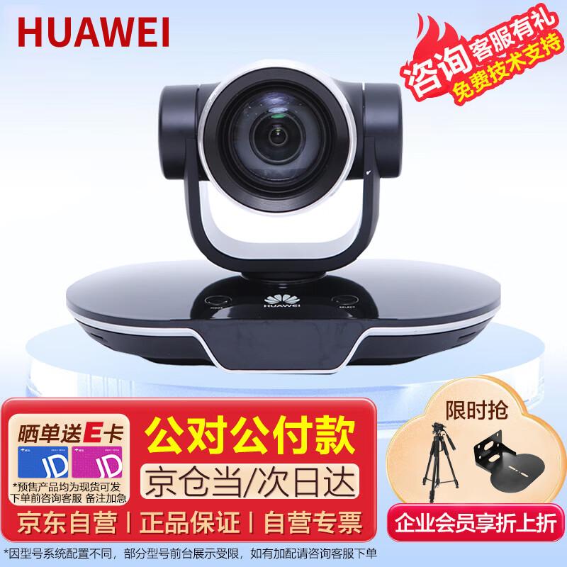 Huawei CloudLink Conference Equipment & Peripherals (CN Version)