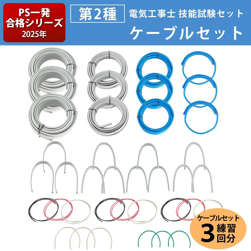 Practice 2nd Class Electrician Skill Test Set 2025 Cable Set 3 Sessions Pass on the First Try Electrician Set Wire Equipment 2nd Class Skill Test Pro