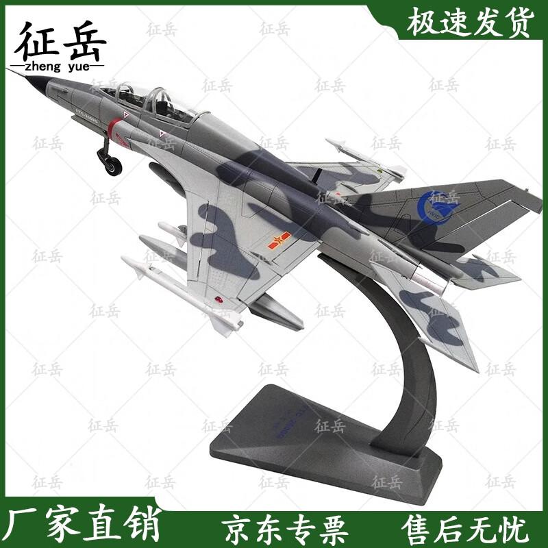 Zhengyue J-9 Primary Trainer Alloy Aircraft Model (1:48)