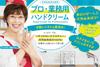 Professional Hand Natural Yuzu Extra 66g Cream, Scent, 10% Moisturizing,