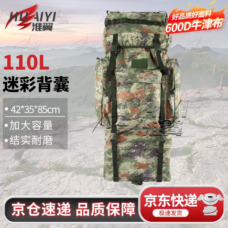 Huaiyi 110L Large Capacity Camouflage Backpack