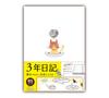 NoteLife B5 Größe x Hergestellt in und PUR Katze Weich Datiertes 3-Jahres-Tagebuch, (26 cm 18 cm), Japan, leicht zu öffnende beschreibbare Bindung, Design, Einband, (Jederzeit starten) (Neu