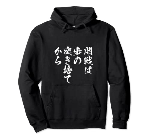 Funny Shogi (Japanese Chess) Sayings and Go T-shirts with Calligraphy. Funny T-shirts, Merchandise, Clothing, Funny Jokes, Men's Father's Day Hoodies.
