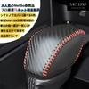 Mellbo Shift Knob Cover for New RAV4 XA50 Carbon No Hand Stitching Simply Cover Series, Leather, Stain-Resistant, Dress-Up, Black/Red, Required,