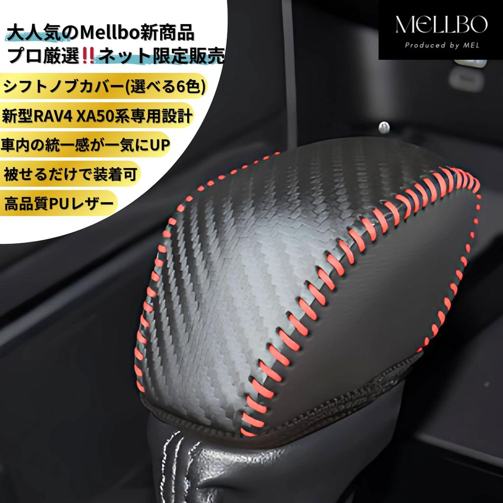 Mellbo Shift Knob Cover for New RAV4 XA50 Carbon No Hand Stitching Simply Cover Series, Leather, Stain-Resistant, Dress-Up, Black/Red, Required,