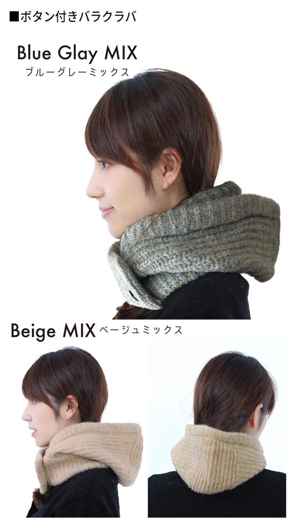 Knit Balaclava Neck Warmer with Warm Hooded Stylish Hooded Neck Warmer [TRAX SHOP] Women's Buttons, Scarf, (Blue-Gray Mix)