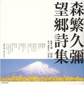 

CD HISAYA MORISHIGE - Boukyou shishu IOCD20090 Japan ObiJapanese Enka Used