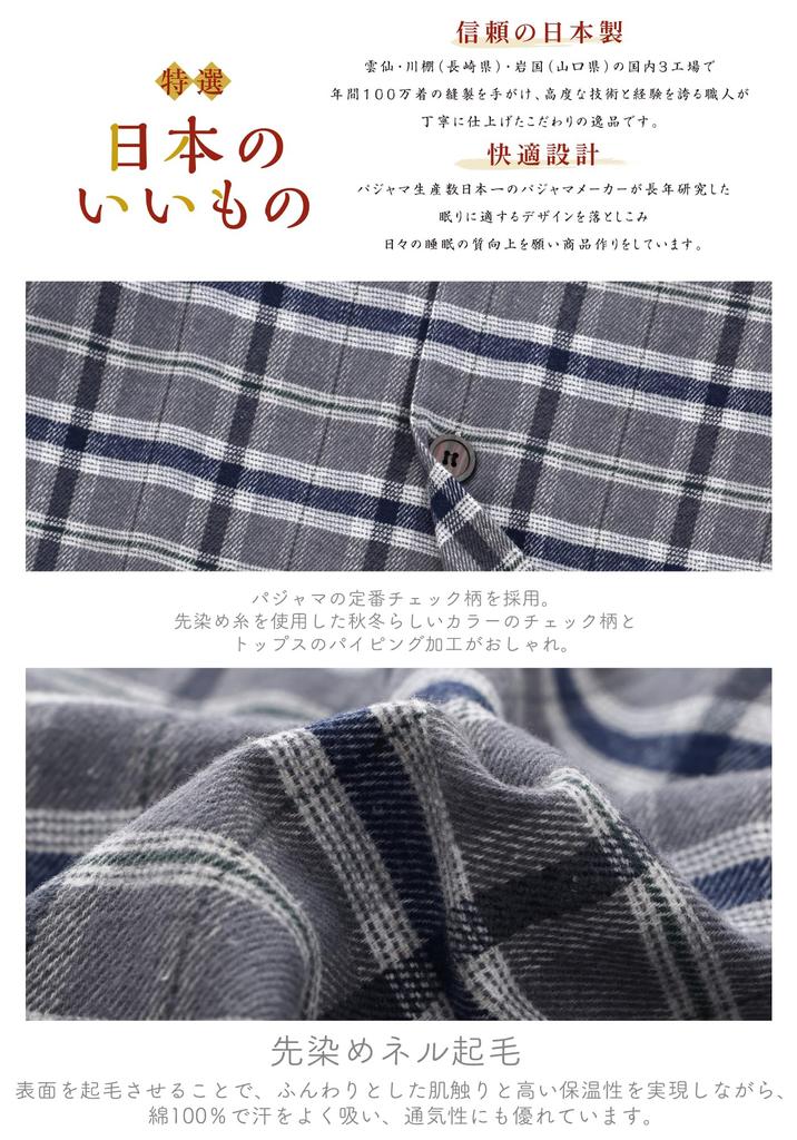 Kaituck Family Pajama Made in Long Cotton Brushed Check Winter Men's Shirt, Japan, Sleeve, 100% Flannel, Fleece, Pattern, Spring, Autumn, (Size L,