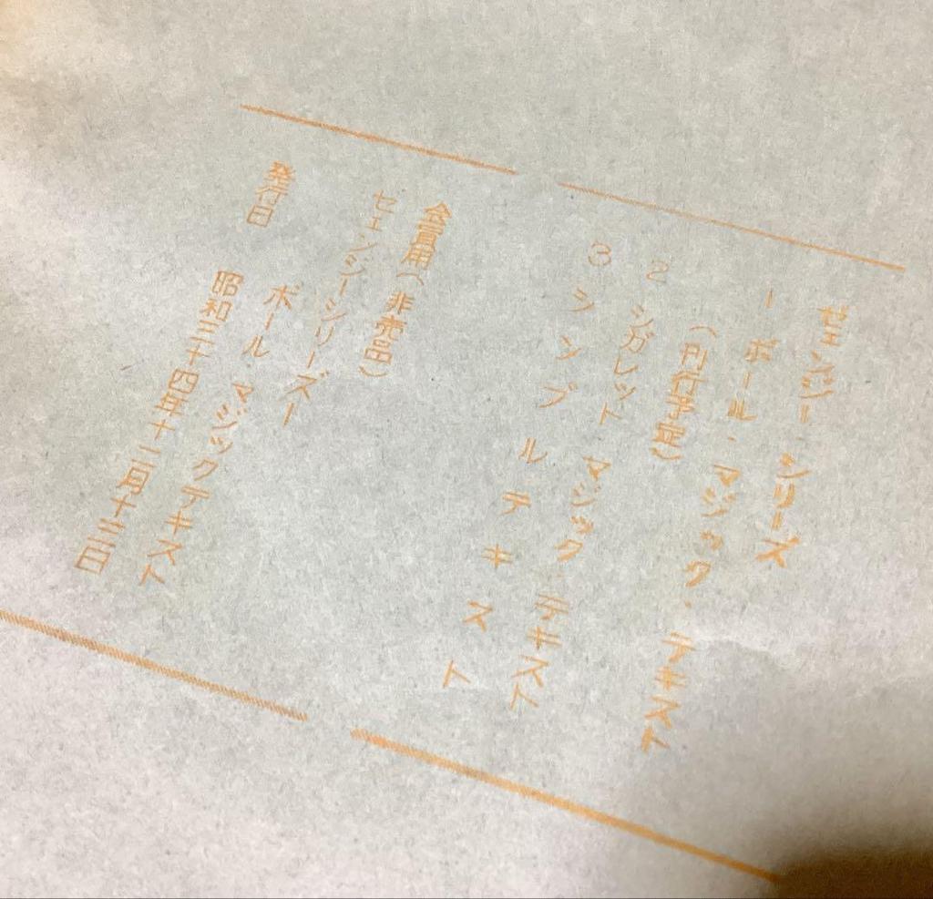 [USED] Two rare magic books: Ball magic + Hiraiwa Hakufu's works, published in the 1950s