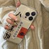 Blessing text Apple 14 mobile phone case iPhone15promax12 8SE new 7plus silicone xs