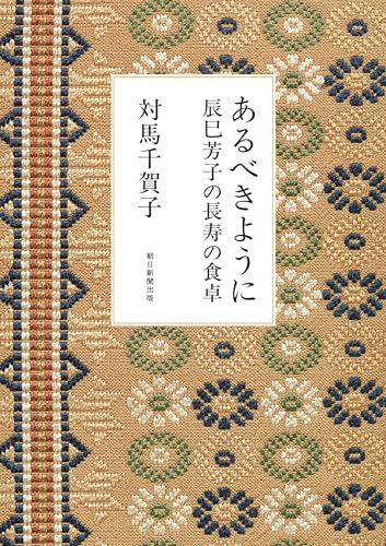 As It Should Be: Yoshiko Tatsumi's Longevity Dining Table