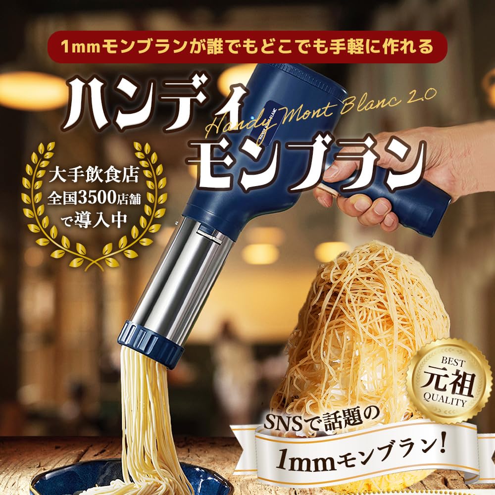 Official 1mm Mont Blanc Pasta HANDY MONT BLANC Mont Blanc Ultra-Fine Machine, 2.0 (Handy 2.0)