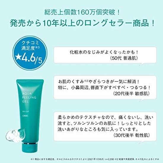 Orbis Aqua Peeling Gel 120g