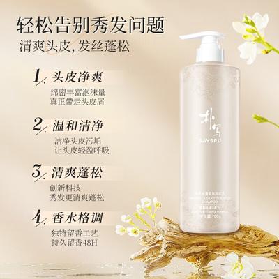 Puxie Amino Acid Gentle Silky Fragrant Shampoo