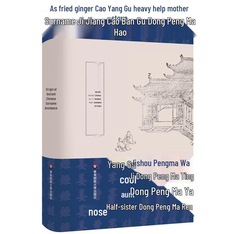 Origins of Ancient Chinese Surnames and Taboos