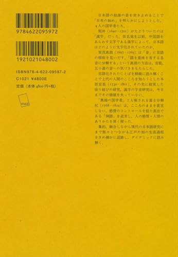 What Is Japan? - Kokugaku Scholars Who Traced the Origins of the Japanese Language