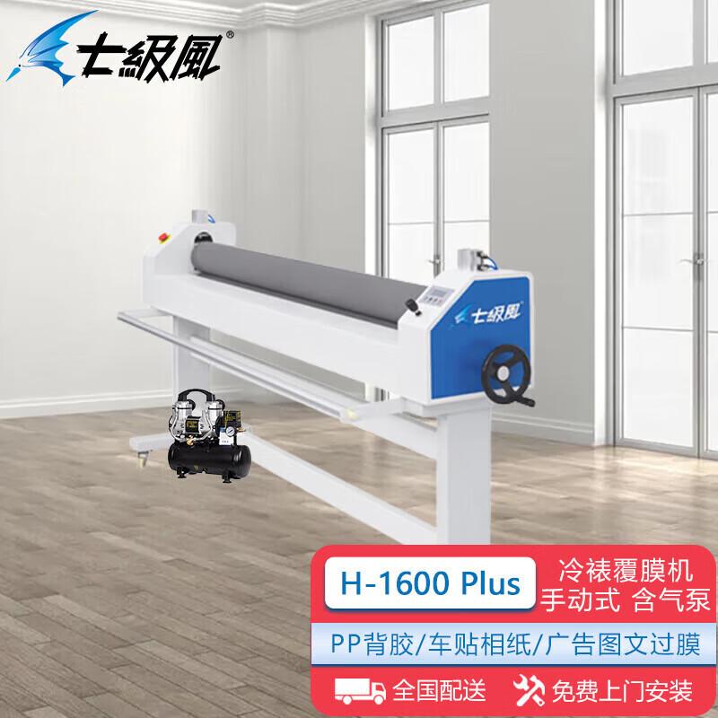 H-1600 Plus 1.6m Manual Pneumatic Cold Laminator