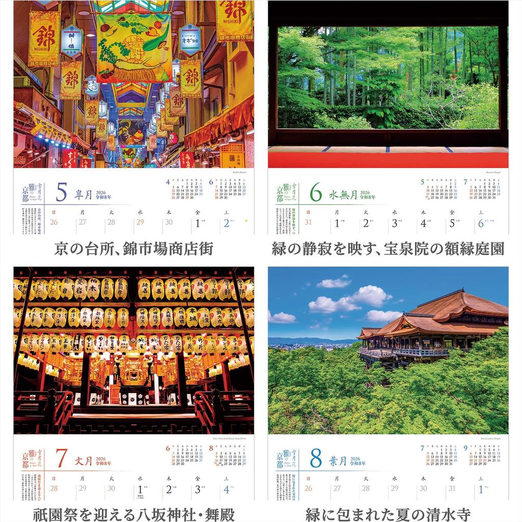 Foto Stüdyo Takvimi Zarif Kyoto 2026 Duvar Takvimi Peyzaj Tutucu 12 Akıllı Telefon Duvar Kağıdı İçerir [Kağıt Dahil, 300x400]