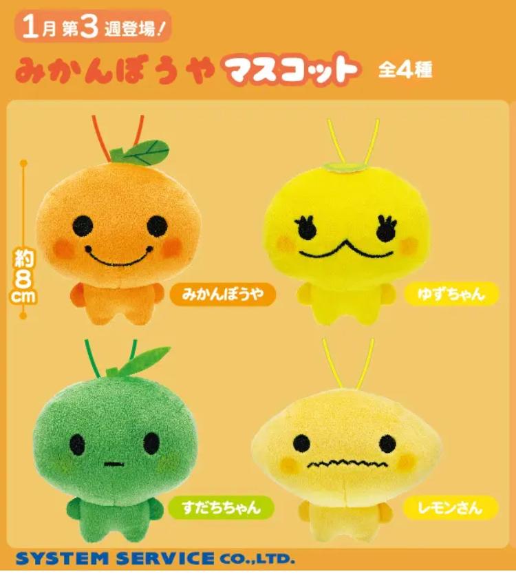 Mikan Bouya SET 4 Complete 8cm Mascot Plush Doll toy 2026 Namco Heisei