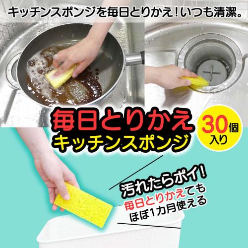 Wise Daily Replacement Kitchen Sponges, 30-Pack, Made in Japan, KZ-137, Yellow, 5 x 11 x 1.2 cm (per sponge)