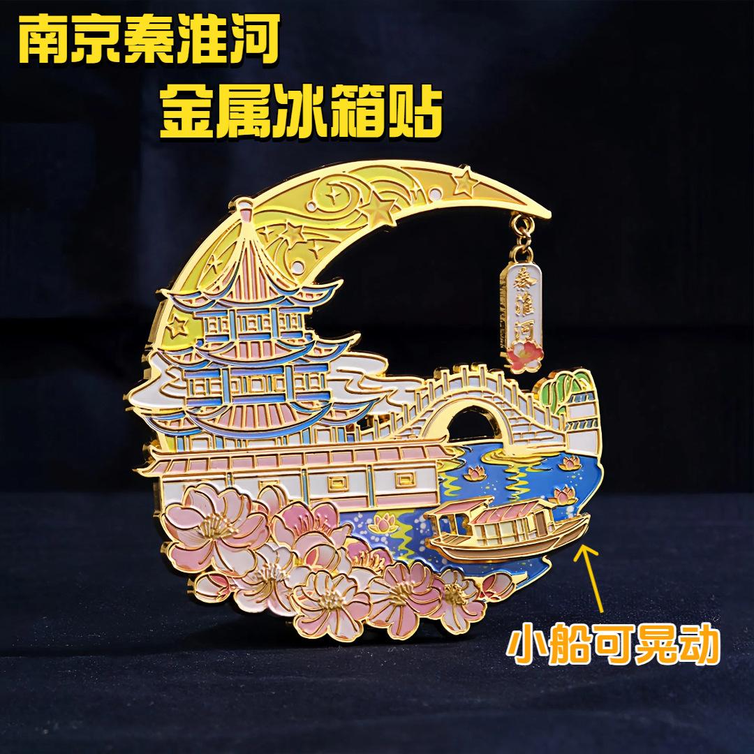 Nanjing merchandise metal refrigerator sticker Qinhuai River scenic spot tourist attractions souvenir gift magnet strong magnetic sticker