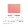 SUQQU Blurring Color Blush 03 Yuunami