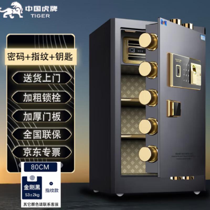 Tiger Brand 80CM Fingerprint Password Office Safe Cabinet