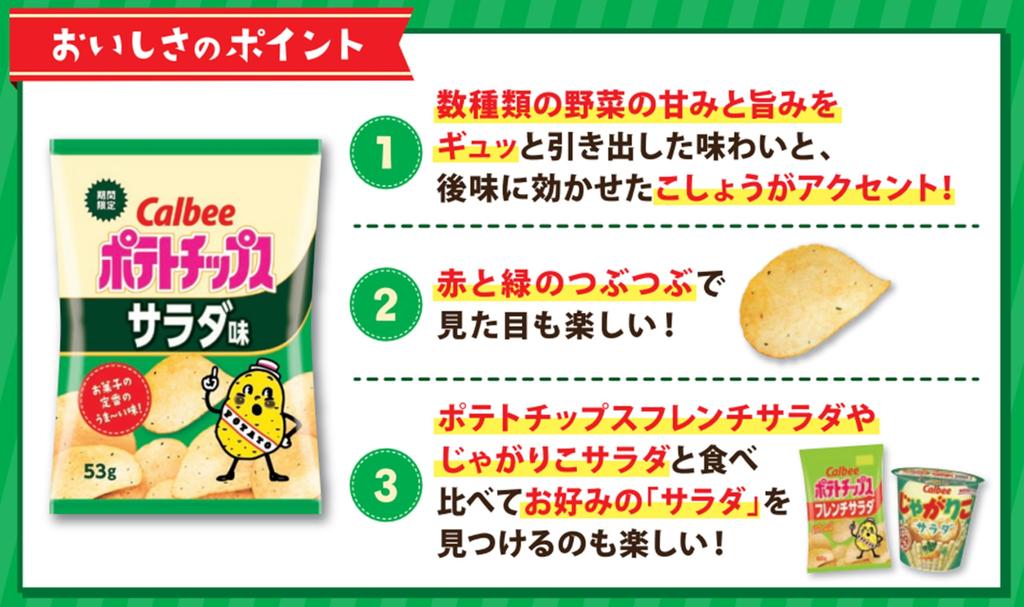 Calbee Potato Chips Salad Flavor 53g x 12 bags