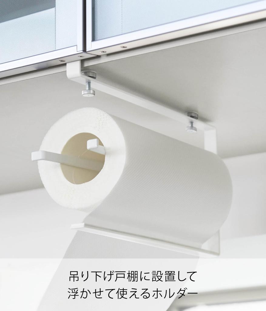 Yamazaki Kitchen Paper Kitchen Paper 3298 Holder, One-Hand Cut, Under-Cabinet Holder, Plate, Large,