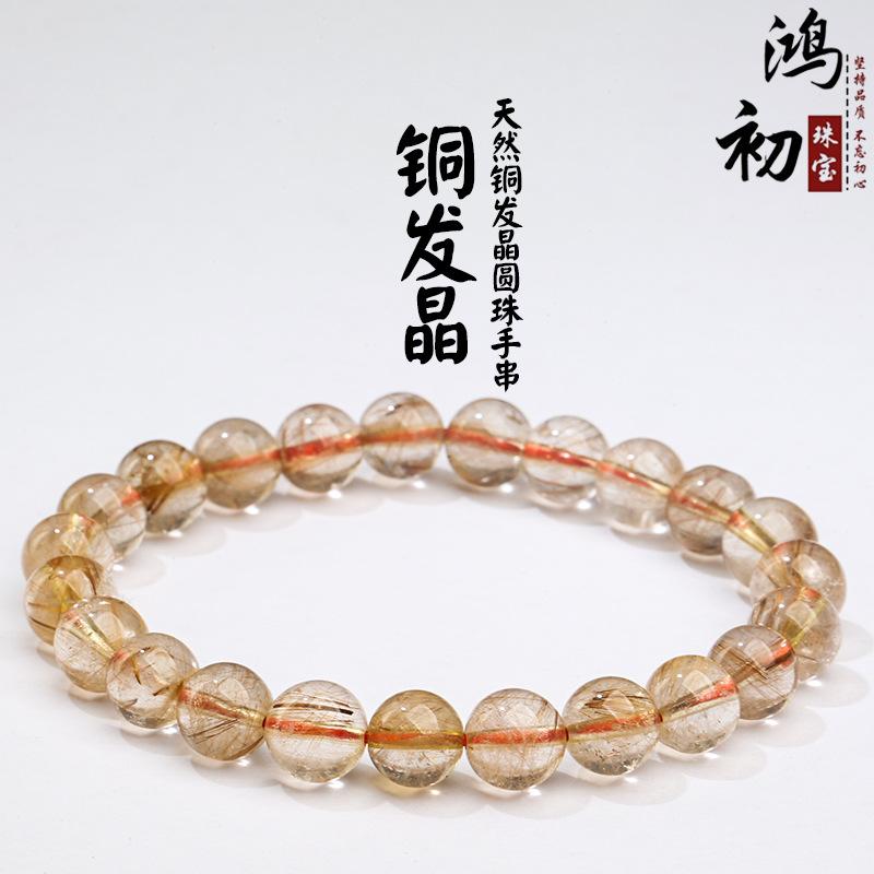 Hongchu Crystal Natural Brass Rutilated Quartz Bead Bracelet Natural Brass Red Titanium Crystal Bracelet 7mm（26Left and Right）