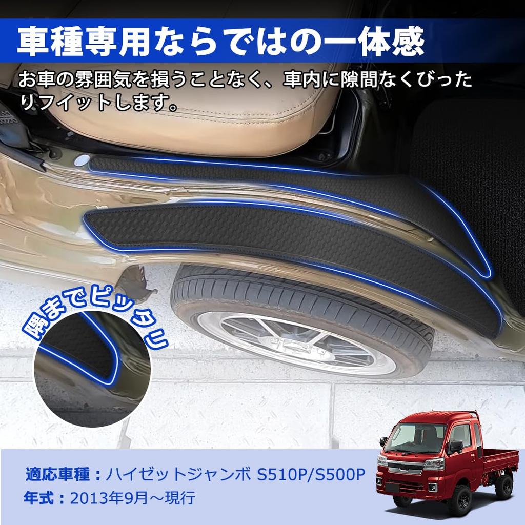 Corporate SUNVIC Hijet Jumbo S510P S500P Model Kick Guard Hijet Truck Guard Mat with Scratch Tire House Hijet Jumbo Custom Scratch Interior Left and