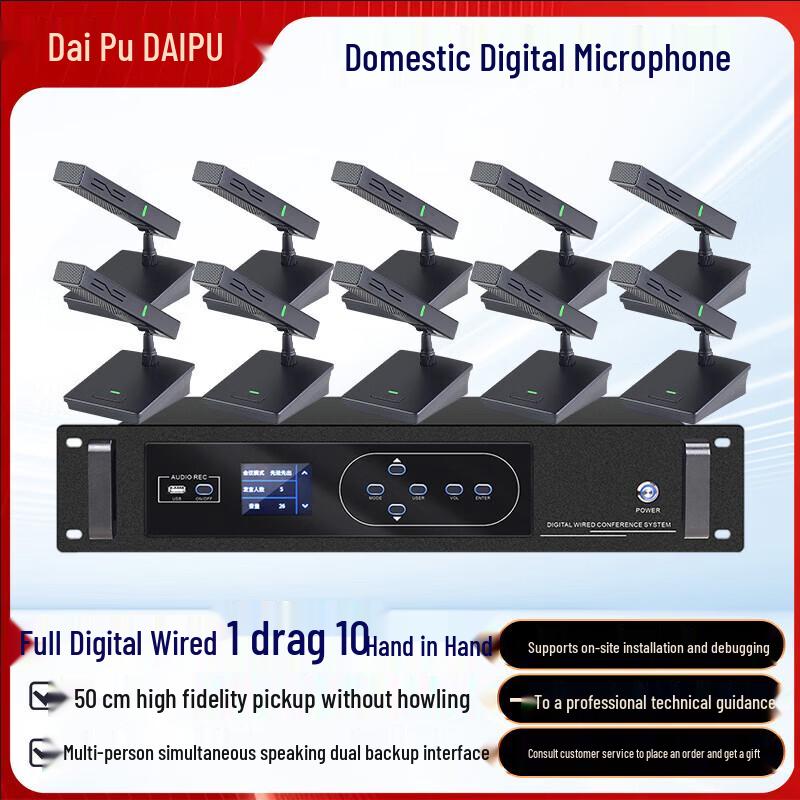 DAIPU Professional Wired Daisy-Chain Conference Microphone System (CN version)
