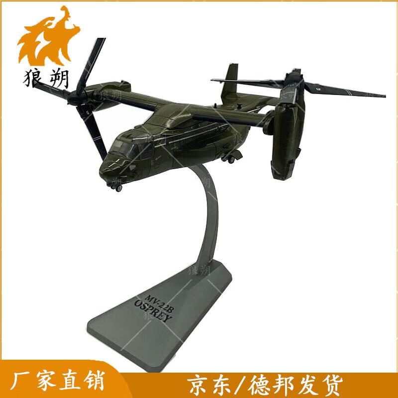 MV-22 Osprey Transport Aircraft Model