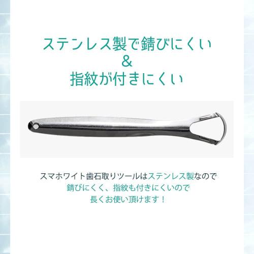 Sumawhite Tartar Removal