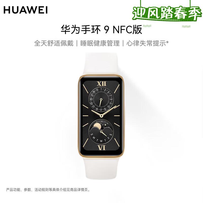 

HUAWEI Band 9 NFC Smart Band (CN version)