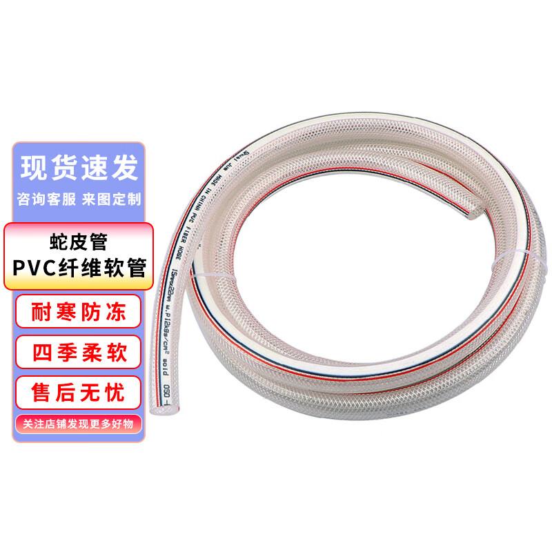 Nixin PVC Transparent Fiber Reinforced Soft Water Hose ID 25mm, 2.5mm Thickness