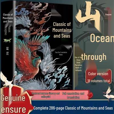 Classic of Mountains and Seas: Complete Uncensored Illustrated Edition with Commentary - All 18 Volumes Collector's Youth Edition