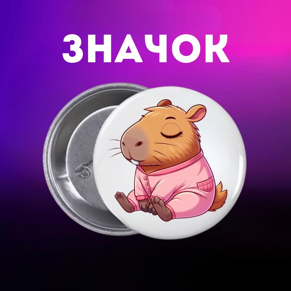 Значек Капибара capybara на булавке на рюкзак 44 мм 1 шт