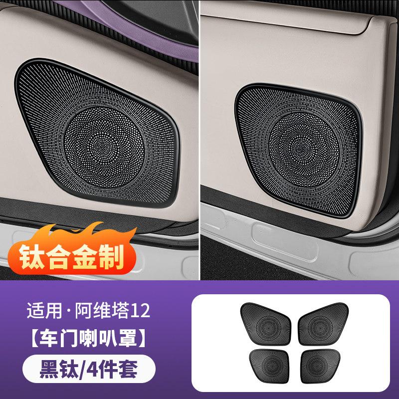 For Avatr 12 Central Control Air Conditioner Trend Protective Cover Door Air Mask Car Interior Modification Accessories Tools