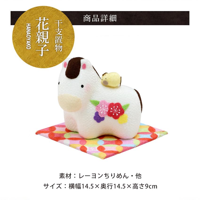 Osaka Choseido Zodiac Horse New with Free Original Wooden Tag Flower Parent and Child Ornament Ornament, Ornament, Year's Ornament, Chirimen, (Sent